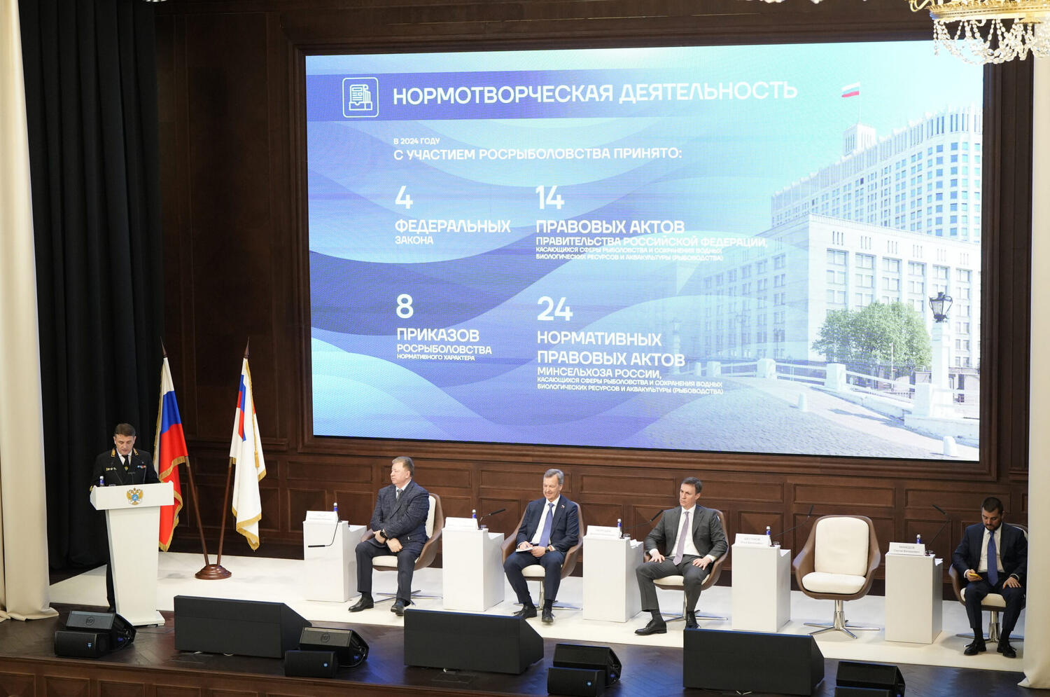Итоговая коллегия Росрыболовства